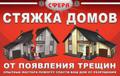 Металлическая стяжка домов от появления трещин до аварийного состояния.