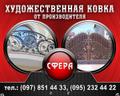 Художественная ковка, кованые изделия под заказ, фото, купить, цена.