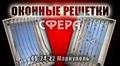 Металлические оконные решетки, изготовление и установка решеток на окна, художественная ковка под заказ.