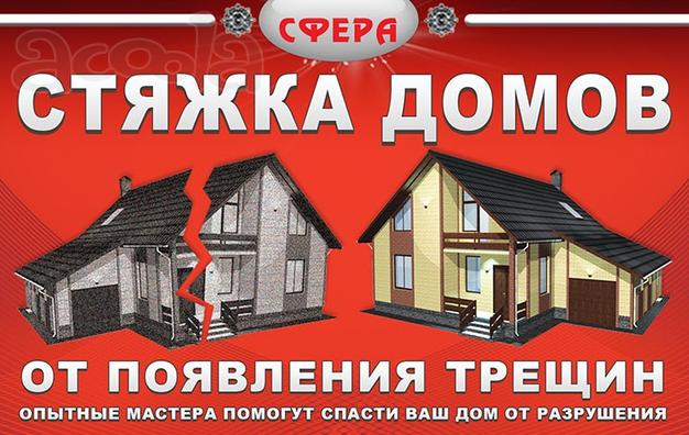 Металлическая стяжка домов от появления трещин до аварийного состояния.
