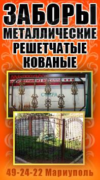 Заборы, ограждения, от производителя под заказ, художественная ковка.